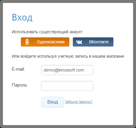Вход в магазин X-Cart через Вконтакте и Одноклассники