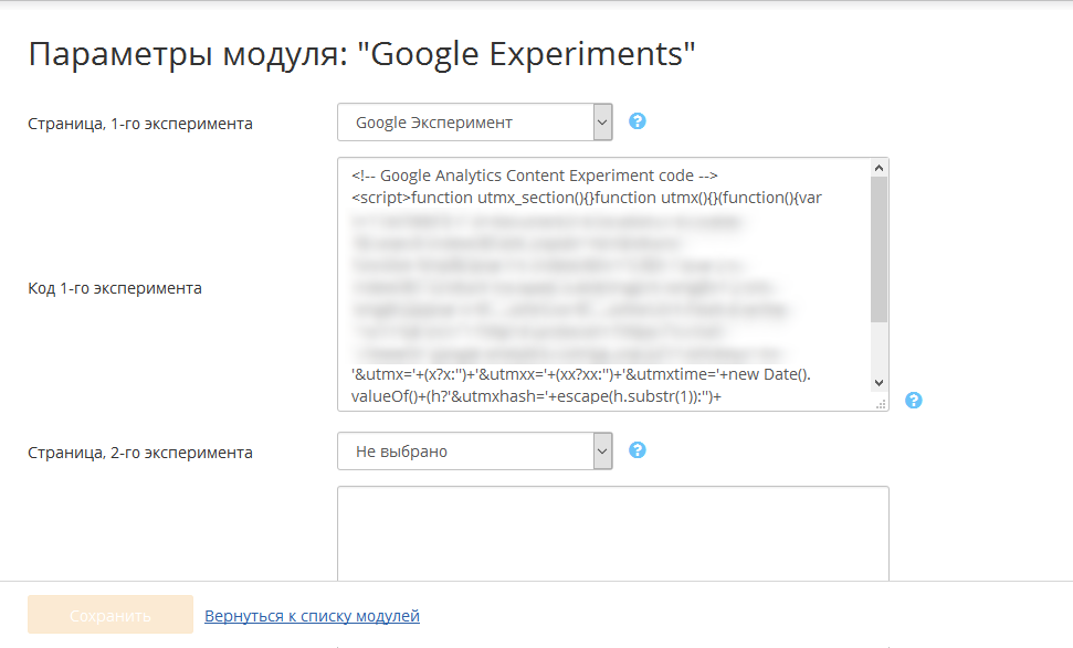 Cтраница настройки Гугл Аналитики Эксперимента в X-Cart